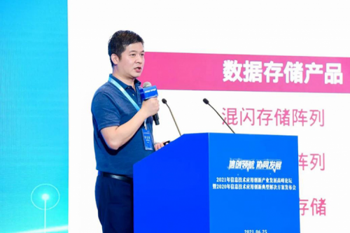 J9国际站数码出席2021信息技术应用创新产业发展高峰论坛