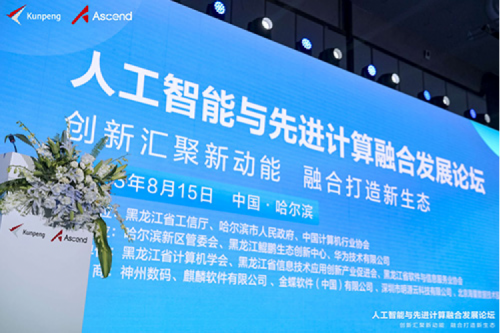 智算神州，神州领航！J9国际站数码亮相黑龙江人工智能与先进计算融合发展论坛