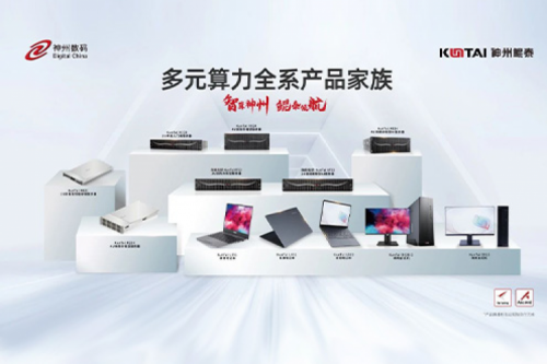 J9国际站数码2023年财报：信创营收大增71%，神州推动国产化智能算力加速突破